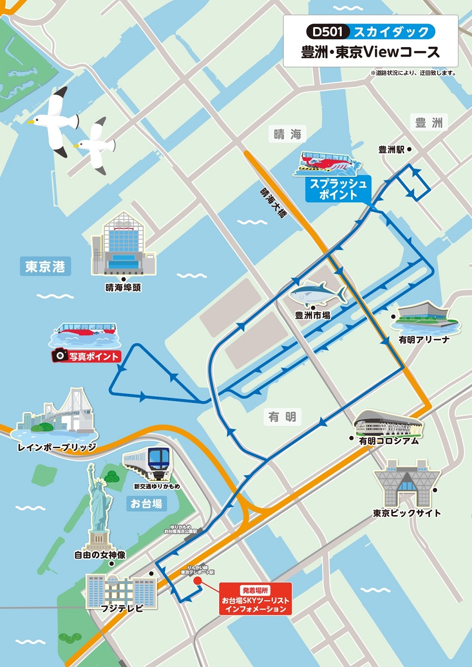 水陸両用バス スカイダック台場 豊洲・東京Viewコース