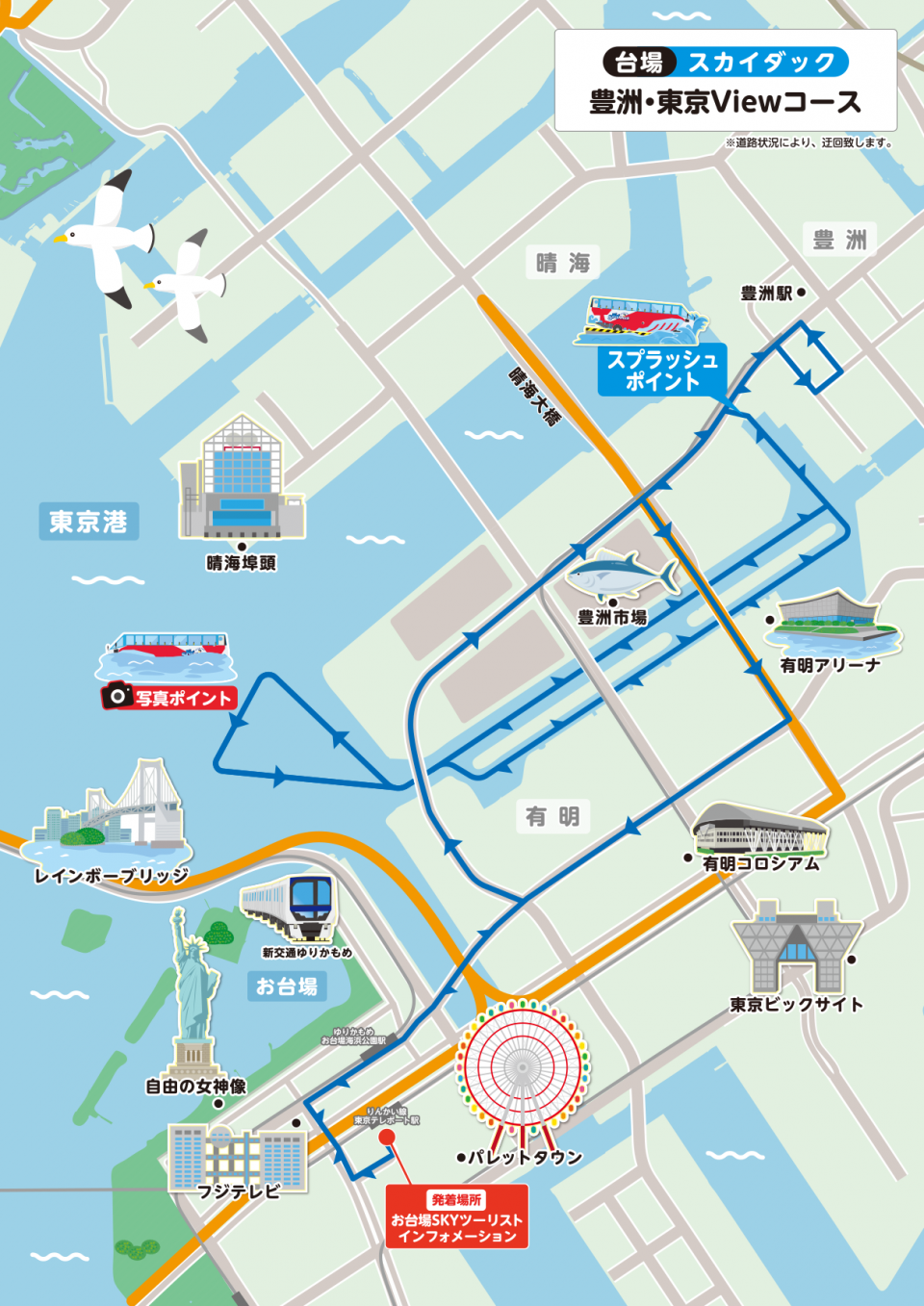 【D501】水陸両用バス スカイダック台場 豊洲・東京Viewコース