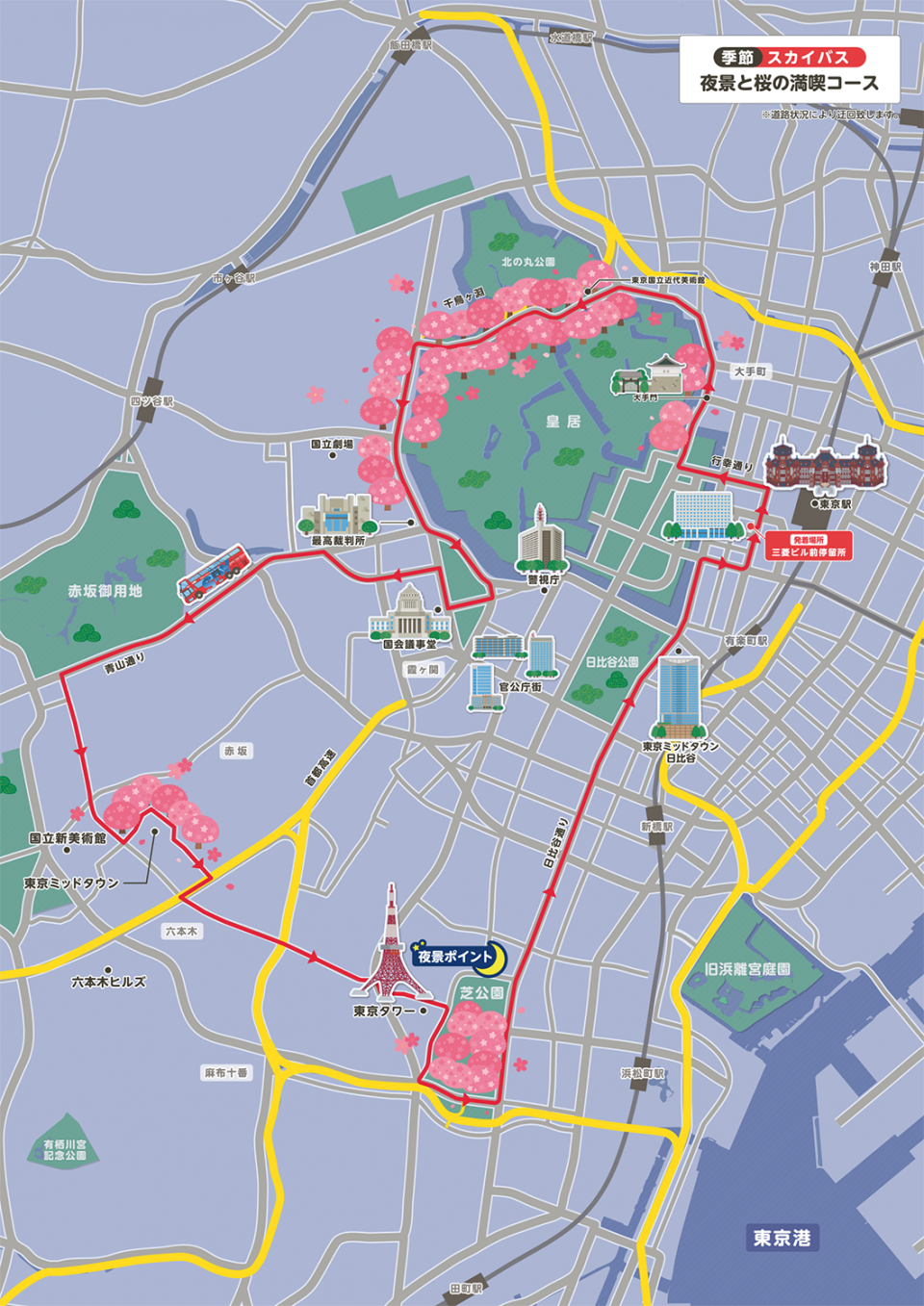 ✿夜景と桜の満喫コース✿(3/21-4/7)