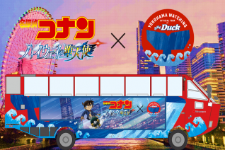 【コナンコラボグッズ付】スカイダック横浜 トワイライトクルーズ