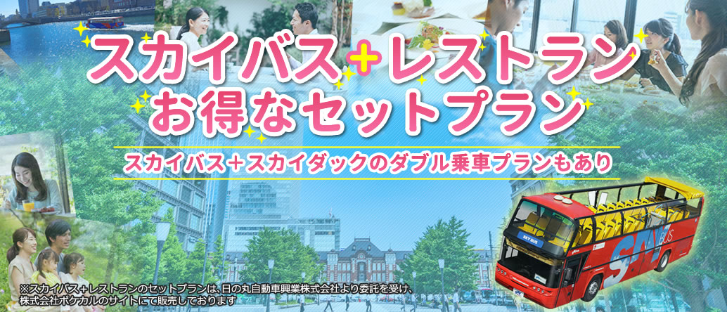 スカイバス 2階建てオープンバスの乗車ツアー