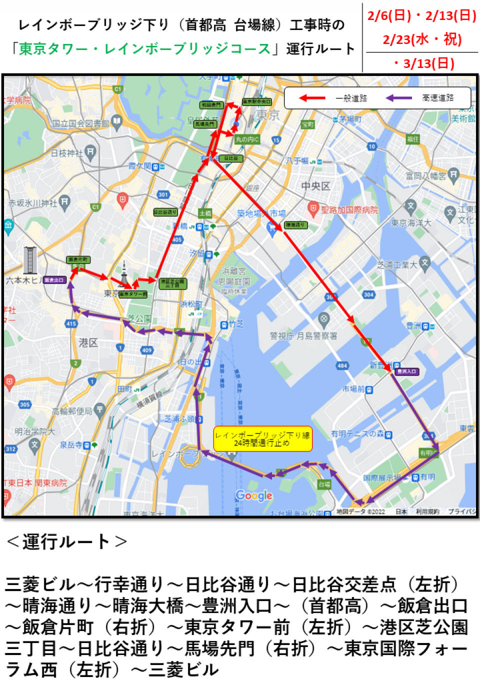レインボーブリッジ下り線工事のため、「東京タワー・レインボーブリッジコース」の運行ルートを変更のお知らせ