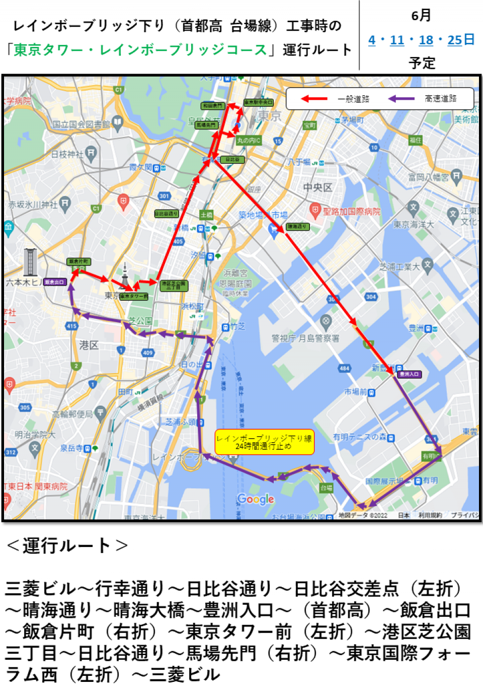 レインボーブリッジ下り線工事のため、「東京タワー・レインボーブリッジコース」の運行ルートを変更のお知らせ