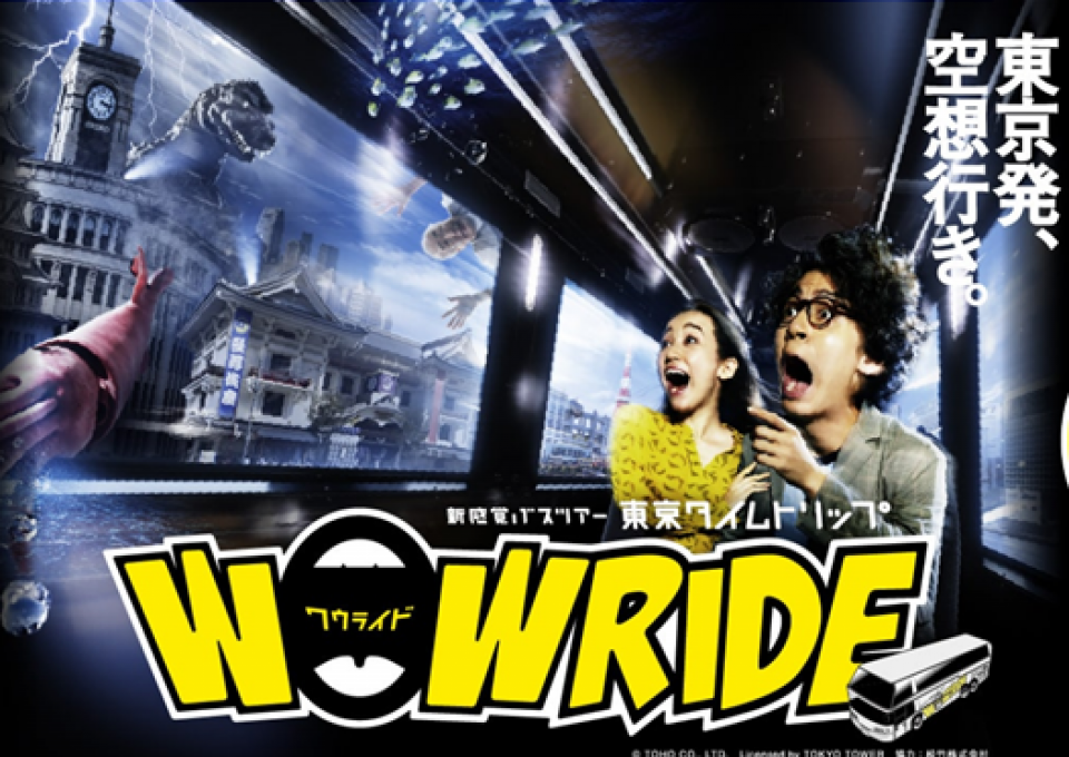 【訪日外国人観光客向けに「新感覚バスツアー WOW RIDE 東京タイムトリップ 」 12月1日からツアー予約開始!