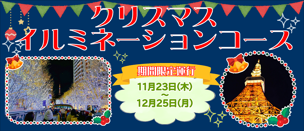 2023イルミ