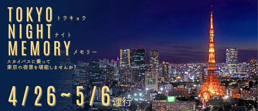 TOKYO NIGHT MEMORY