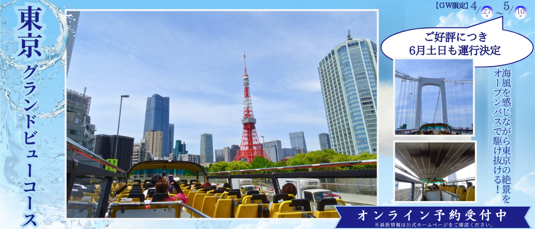 東京グランドビューコース