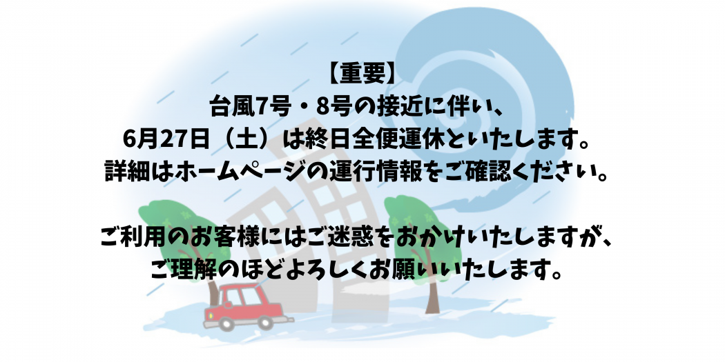 台風
